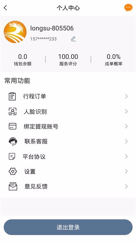 龍速代駕