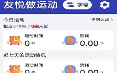 友悅大字版app官方版