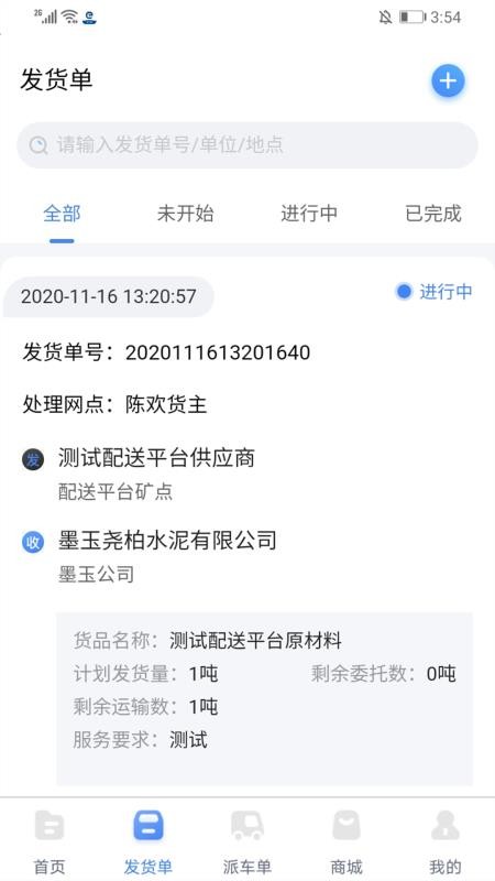 中港智運(yùn)貨主