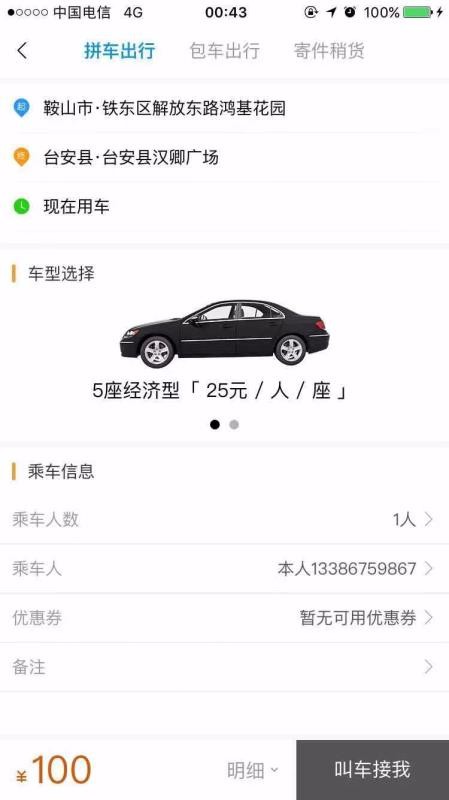 龍騰用車