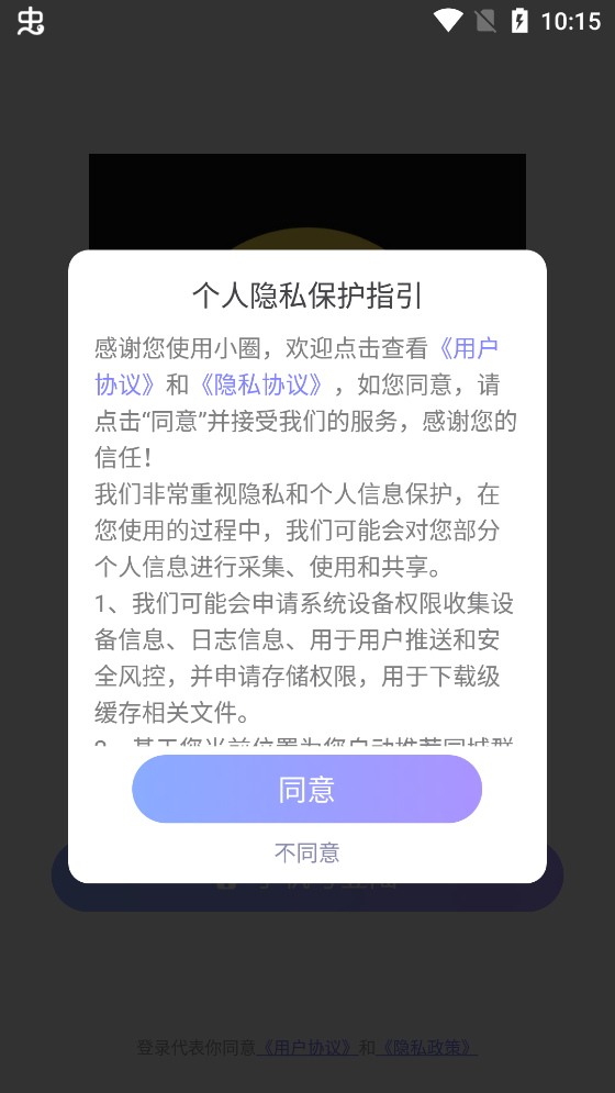 小圈同城約會(huì)app官方版