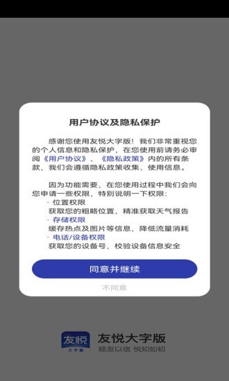 友悅大字版app官方版