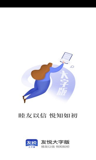 友悅大字版app官方版