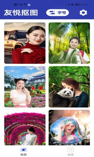 友悅大字版app官方版