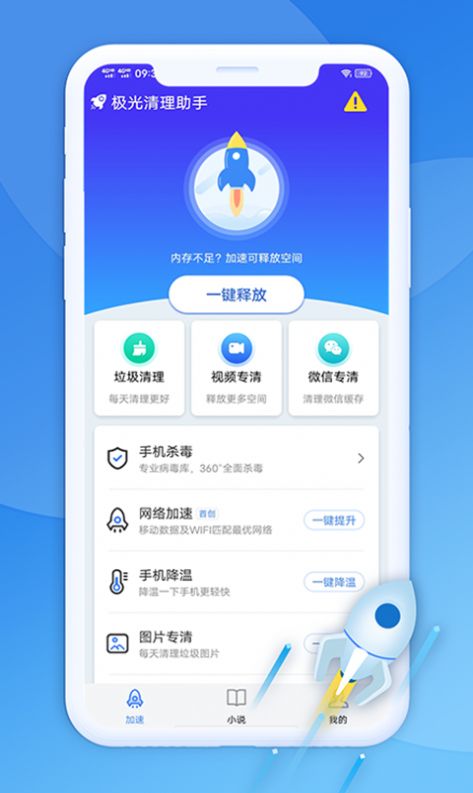 極光清理助手app手機版