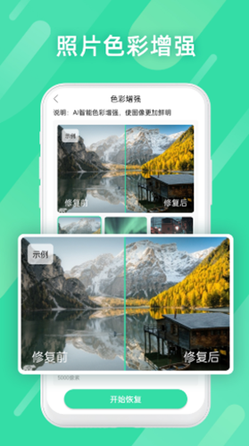 全能照片修復(fù)app官方版