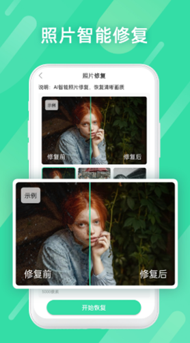 全能照片修復(fù)app官方版