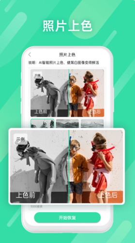 全能照片修復(fù)app官方版