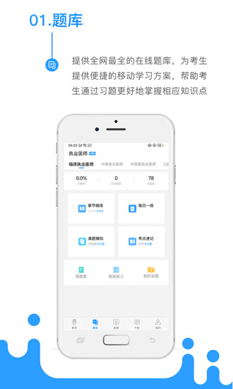 考醫(yī)獅app手機版
