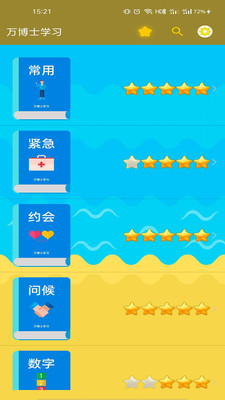 萬博士學(xué)習(xí)app安卓版