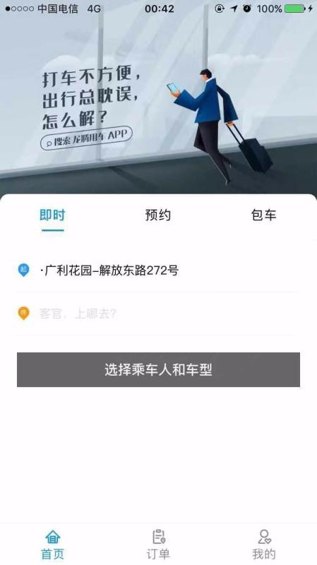 龍騰用車