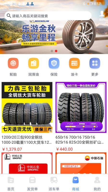 中港智運(yùn)貨主