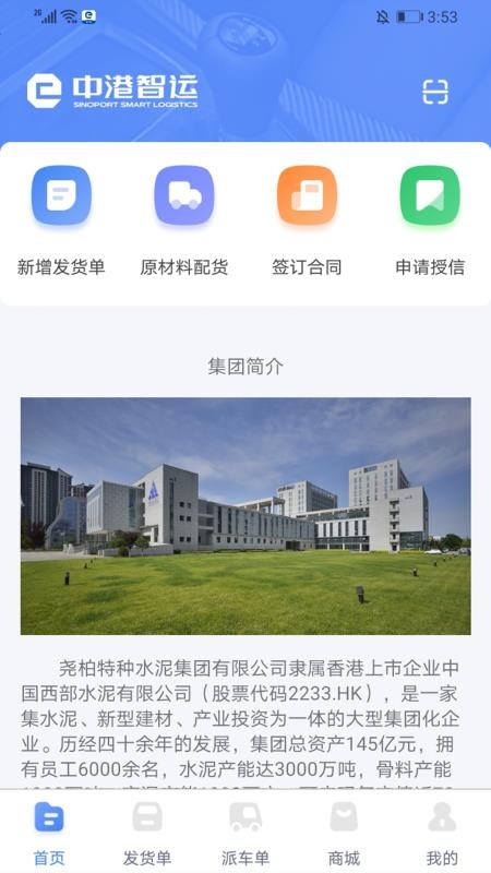 中港智運(yùn)貨主