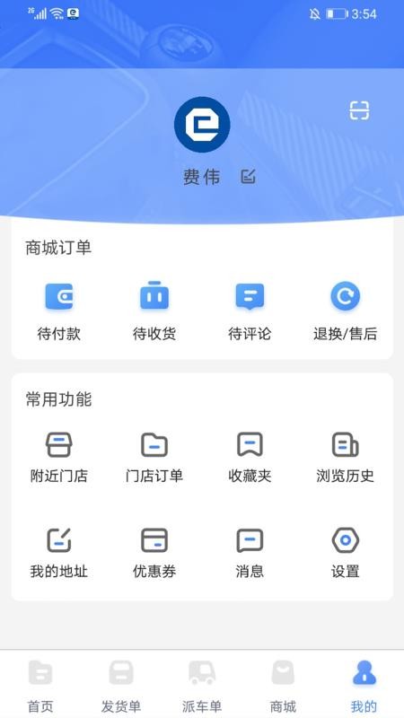 中港智運(yùn)貨主