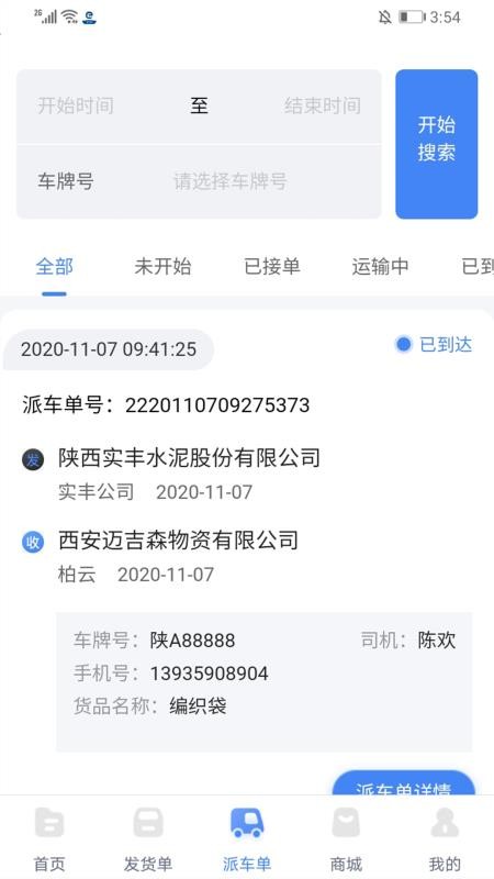 中港智運(yùn)貨主