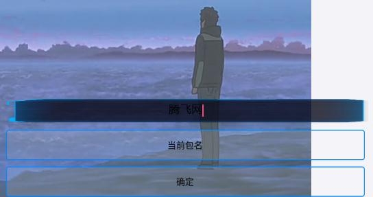 通用跳廣告軟件最新版