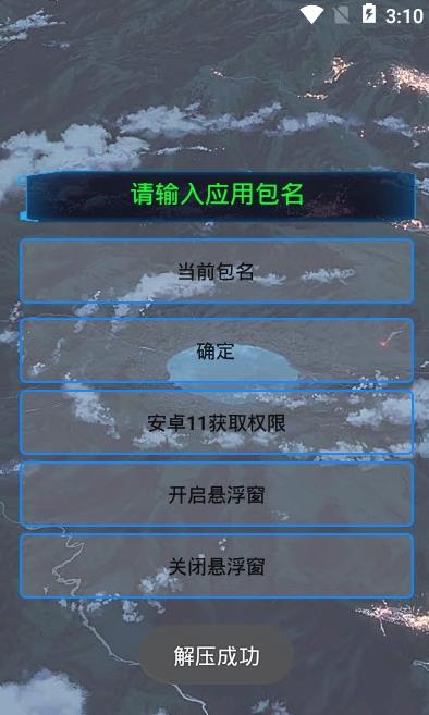 通用跳廣告軟件最新版