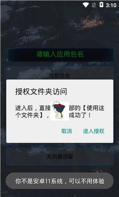 通用跳廣告軟件最新版