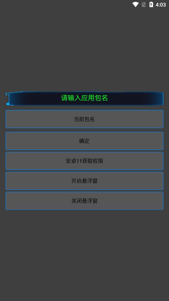 通用跳廣告軟件最新版