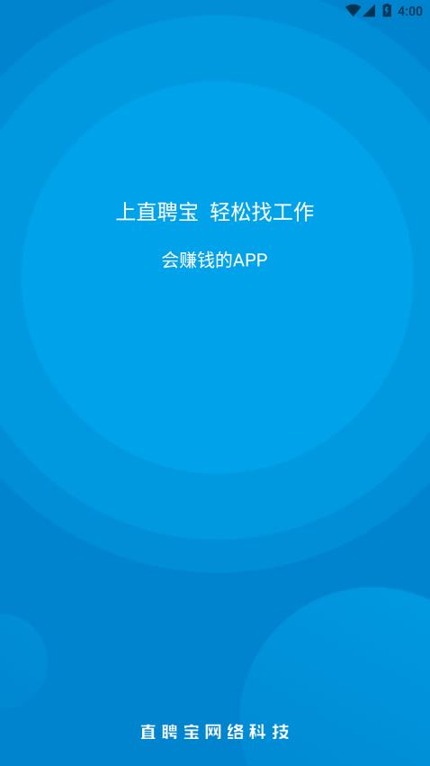 直聘寶人才app安卓版