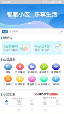 五旗利民二手交易最新版