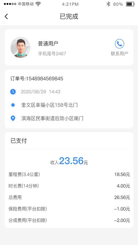 時刻出行