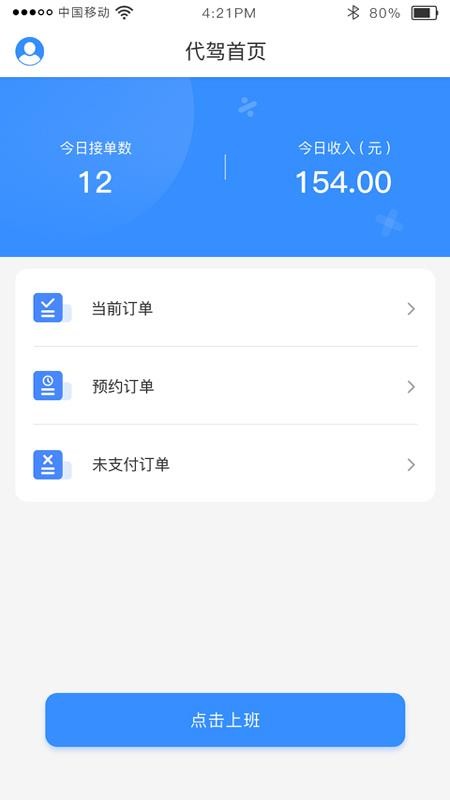 時刻出行