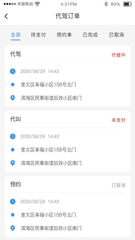 時刻出行