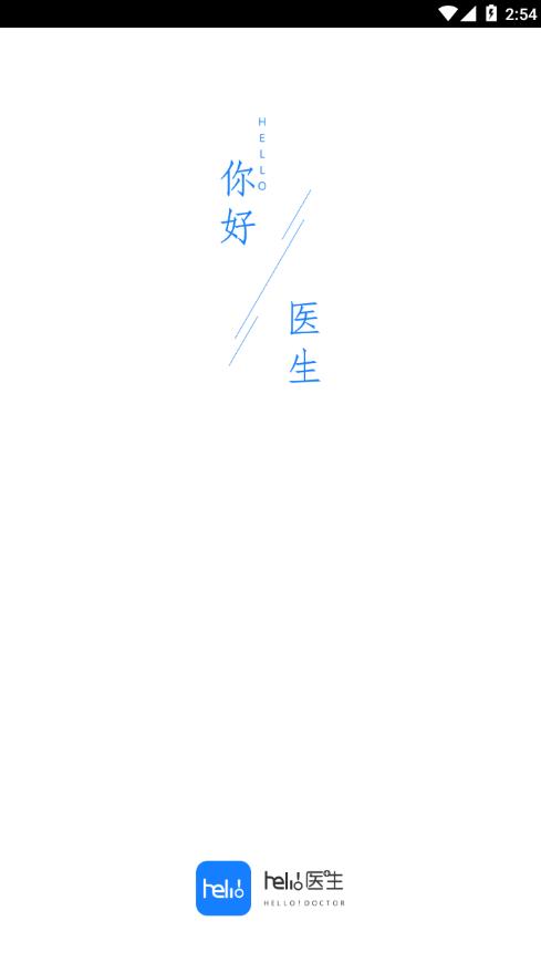 hello醫(yī)生醫(yī)生版