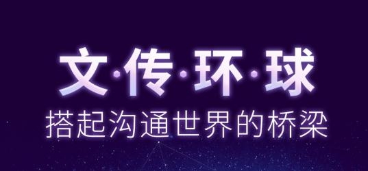 文傳環(huán)球app手機(jī)版