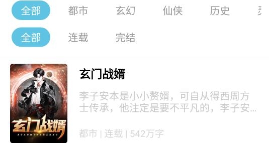 滾滾小說(shuō)追更暢讀app官方正版 滾滾小說(shuō)追更暢讀app官方正版