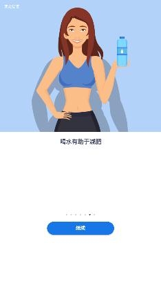 健康飲水管家客戶端