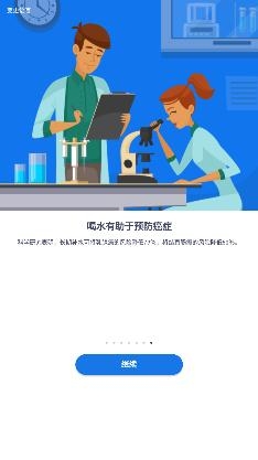 健康飲水管家客戶端
