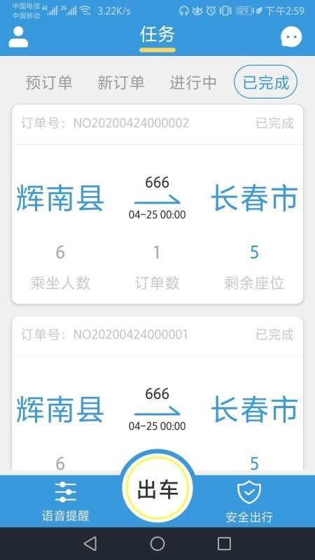 掌上巴士司機版