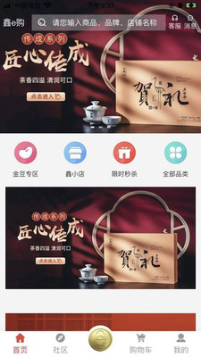 鑫e購(gòu)app安卓版