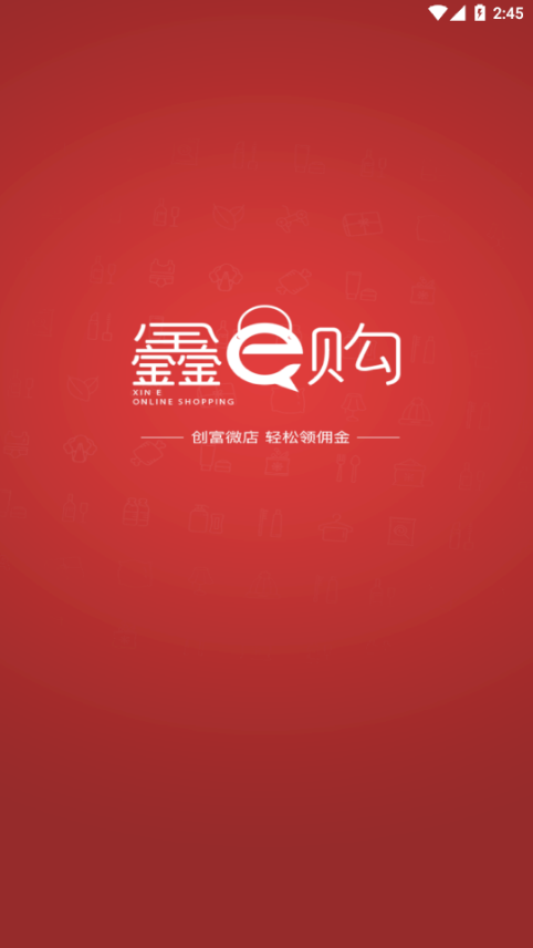 鑫e購(gòu)app安卓版