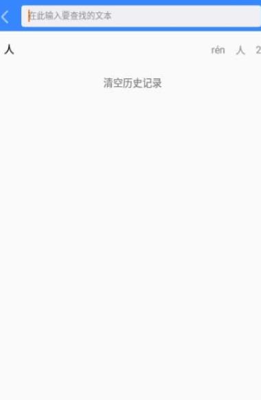 精解漢語(yǔ)詞典app官方版