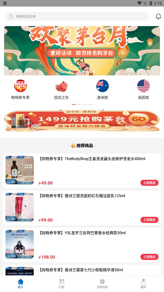 保稅直購商城1000瓶茅臺軟件