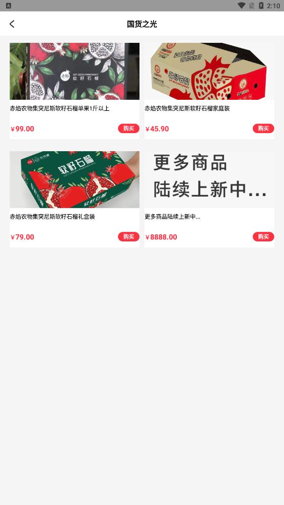 保稅直購商城1000瓶茅臺軟件