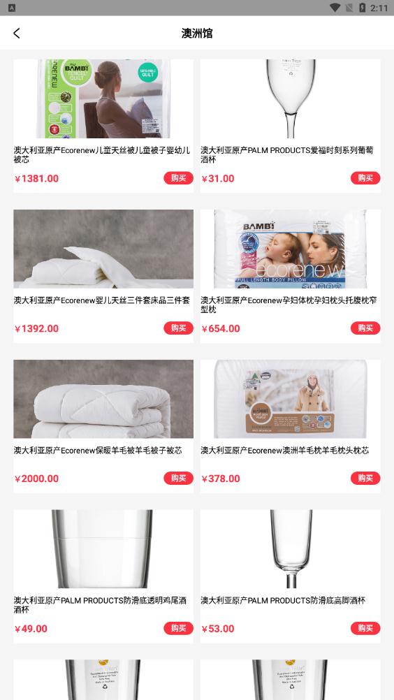 保稅直購商城1000瓶茅臺軟件