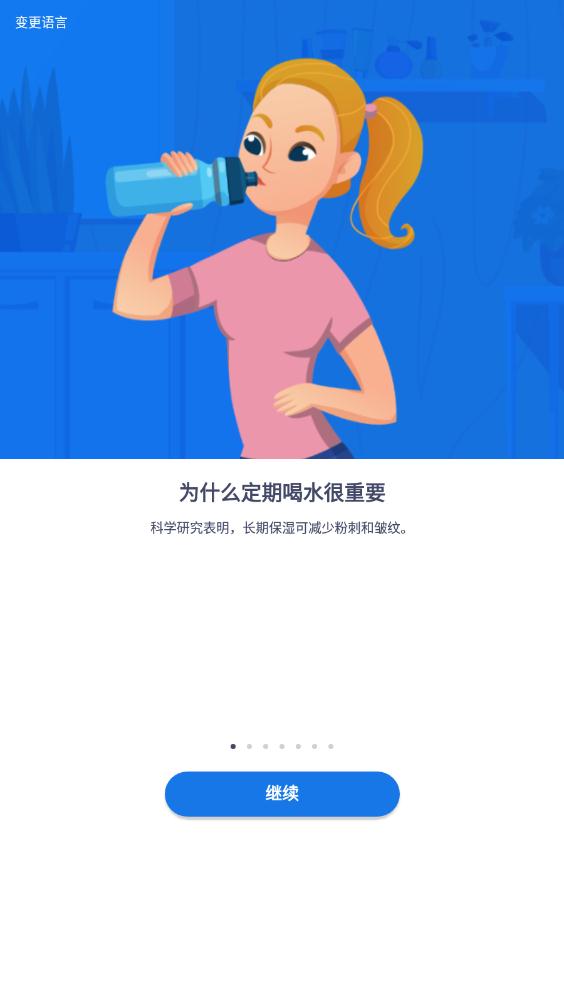 健康飲水管家客戶端