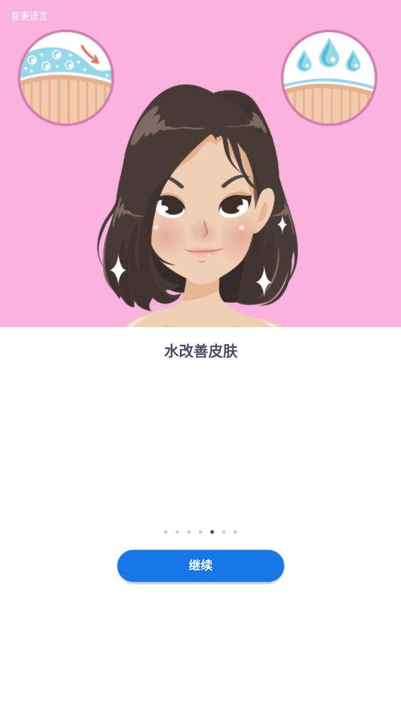 健康飲水管家客戶端