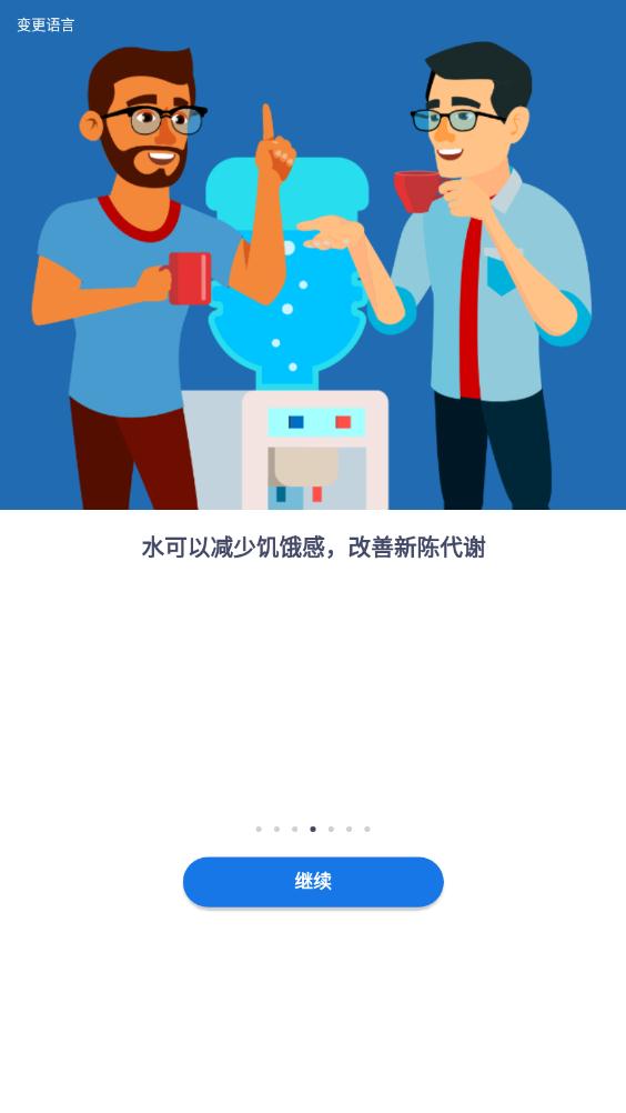 健康飲水管家客戶端