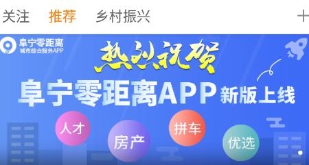 阜寧零距離app官方版