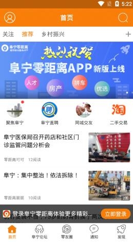 阜寧零距離app官方版
