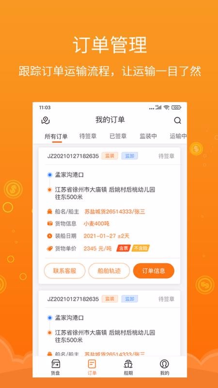 易船貨貨主端