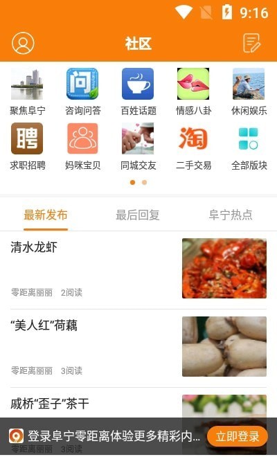 阜寧零距離app官方版