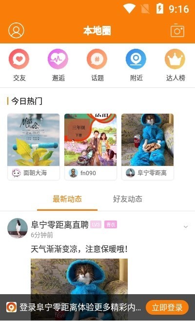 阜寧零距離app官方版
