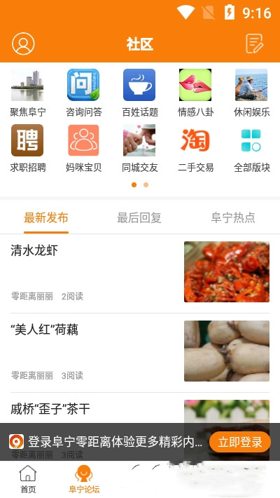 阜寧零距離app官方版