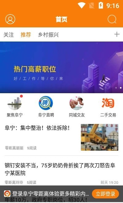 阜寧零距離app官方版